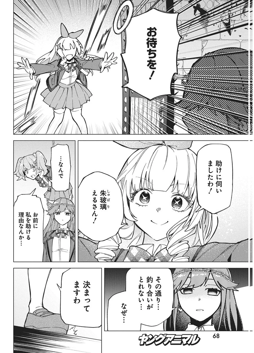 星を継ぐアイドル 第3話 - 20