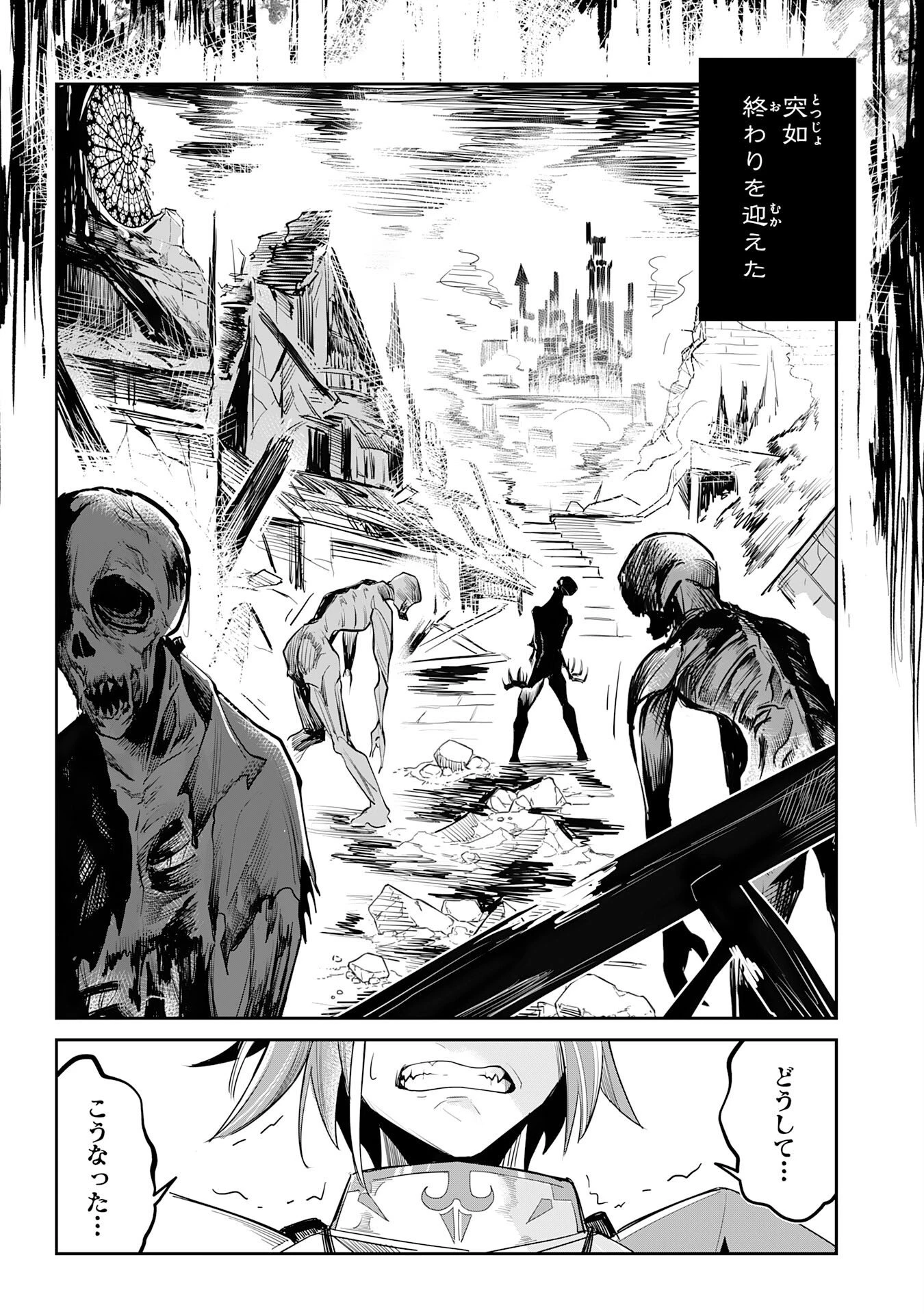 アンデッド転生～最弱の骨人は無制限進化と不死の肉体で最強に至る～ 第1話 - 6