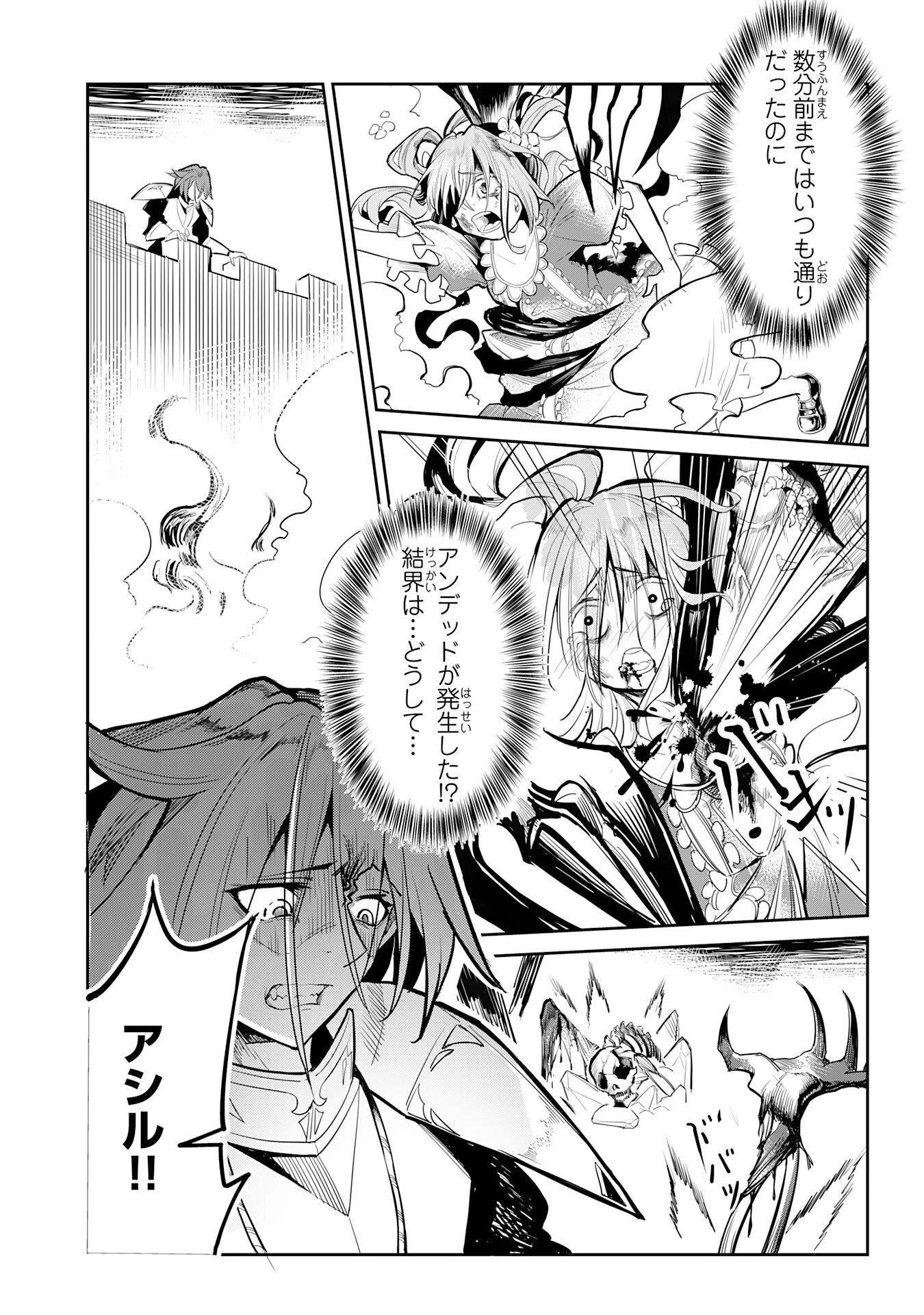 アンデッド転生～最弱の骨人は無制限進化と不死の肉体で最強に至る～ 第1話 - 7