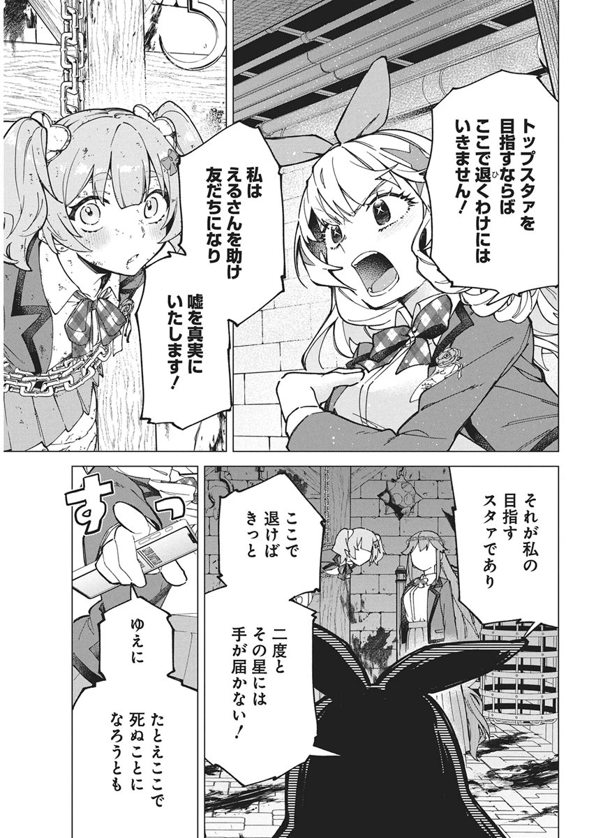 星を継ぐアイドル 第3話 - 23