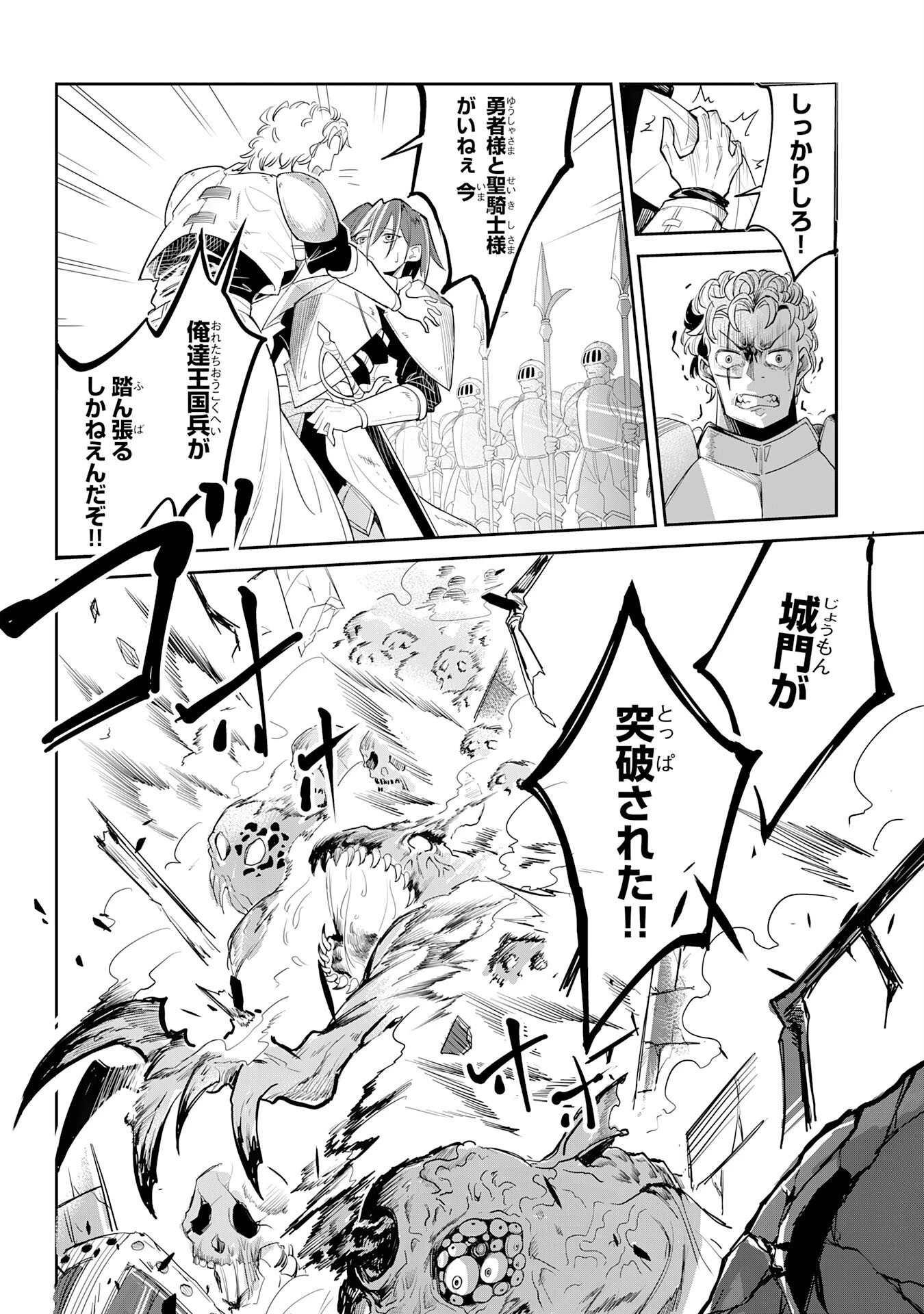 アンデッド転生～最弱の骨人は無制限進化と不死の肉体で最強に至る～ 第1話 - 8
