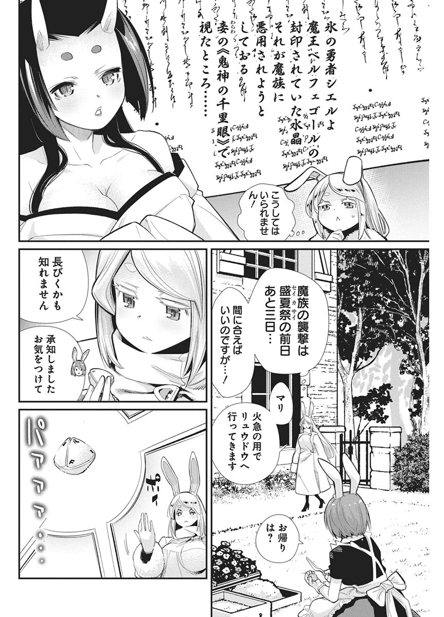 Sランクモンスターの《ベヒーモス》だけどネコと間違われてエルフ娘の騎士として暮らしています 第91話 - 2