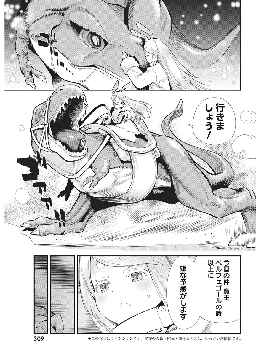 Sランクモンスターの《ベヒーモス》だけどネコと間違われてエルフ娘の騎士として暮らしています 第91話 - 3