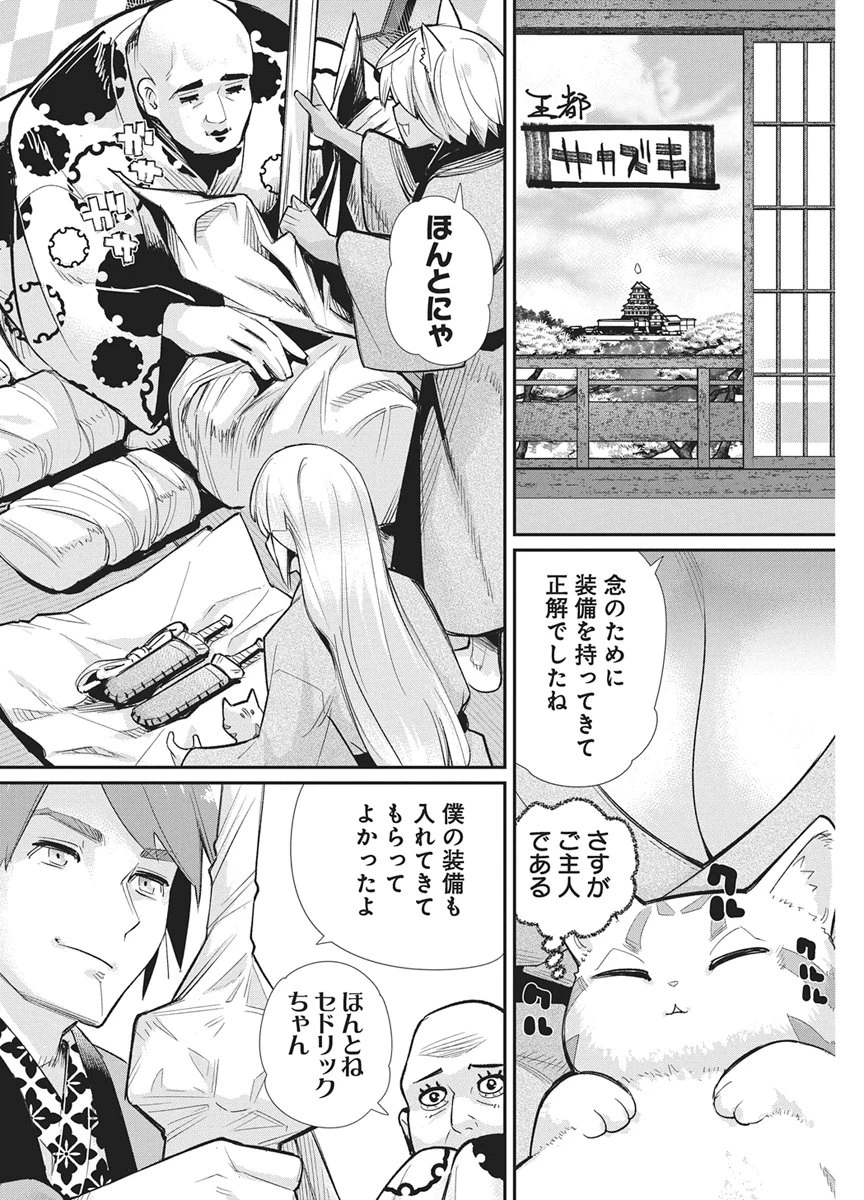 Sランクモンスターの《ベヒーモス》だけどネコと間違われてエルフ娘の騎士として暮らしています 第91話 - 4