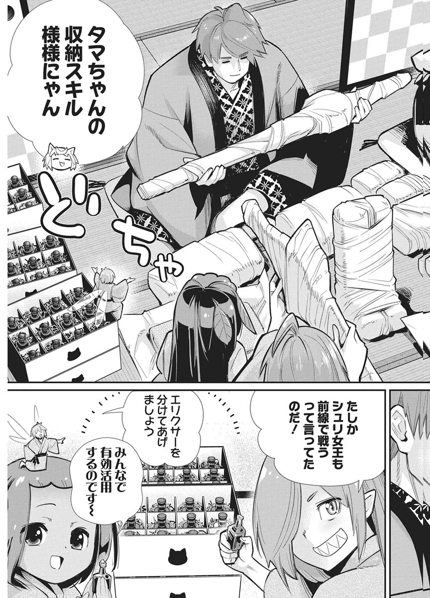 Sランクモンスターの《ベヒーモス》だけどネコと間違われてエルフ娘の騎士として暮らしています 第91話 - 5