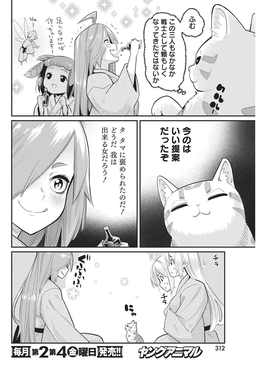 Sランクモンスターの《ベヒーモス》だけどネコと間違われてエルフ娘の騎士として暮らしています 第91話 - 6