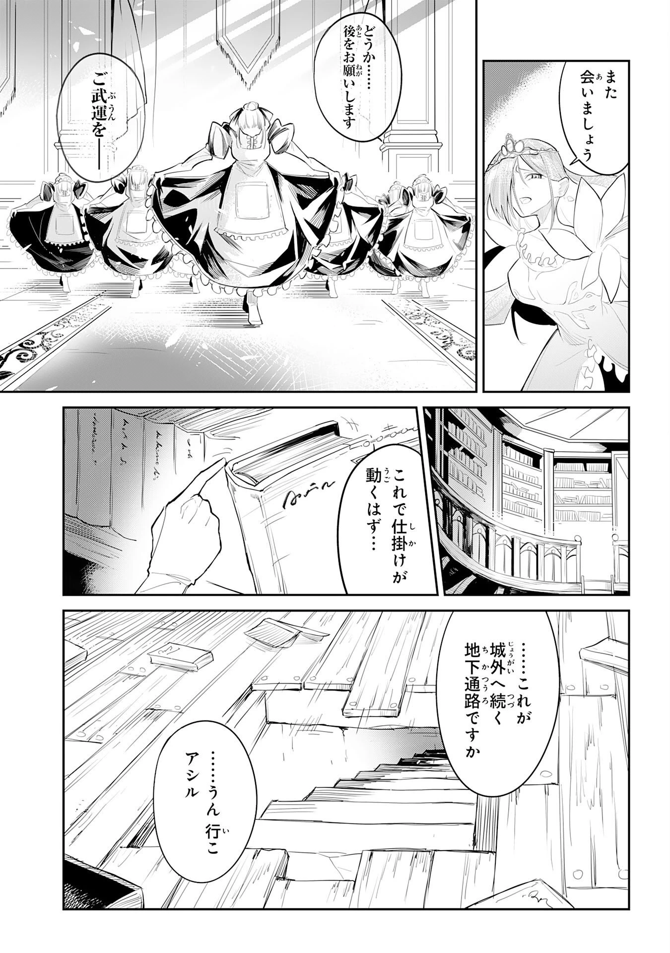 アンデッド転生～最弱の骨人は無制限進化と不死の肉体で最強に至る～ 第1話 - 15