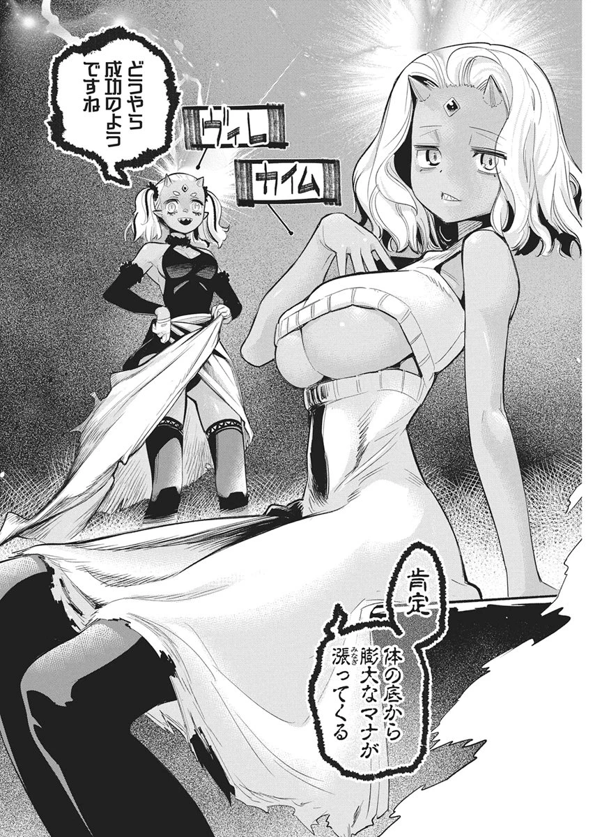 Sランクモンスターの《ベヒーモス》だけどネコと間違われてエルフ娘の騎士として暮らしています 第91話 - 10