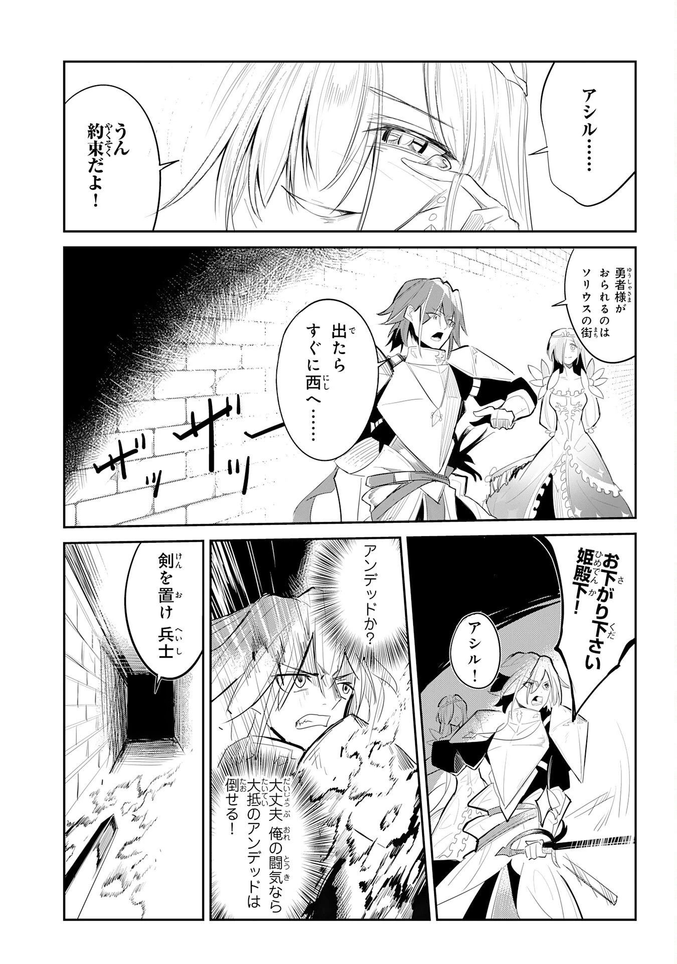 アンデッド転生～最弱の骨人は無制限進化と不死の肉体で最強に至る～ 第1話 - 19