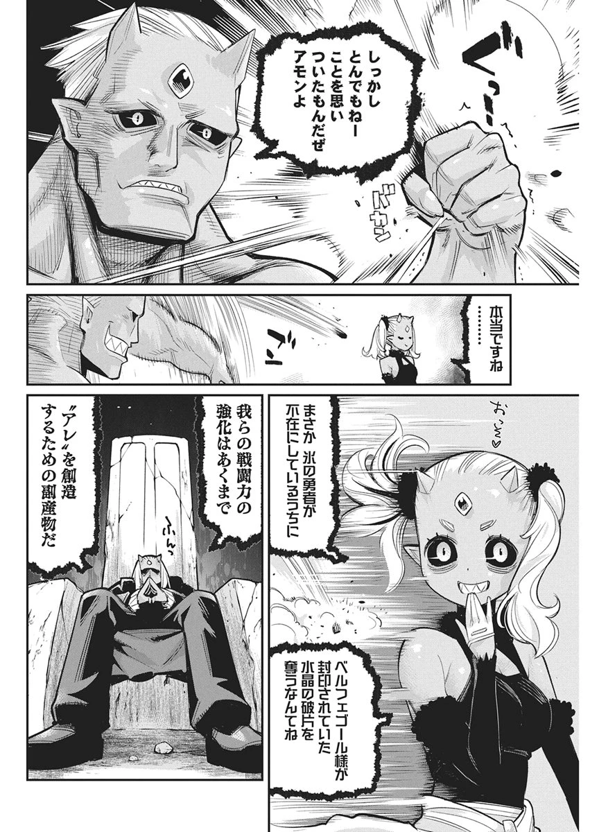 Sランクモンスターの《ベヒーモス》だけどネコと間違われてエルフ娘の騎士として暮らしています 第91話 - 12