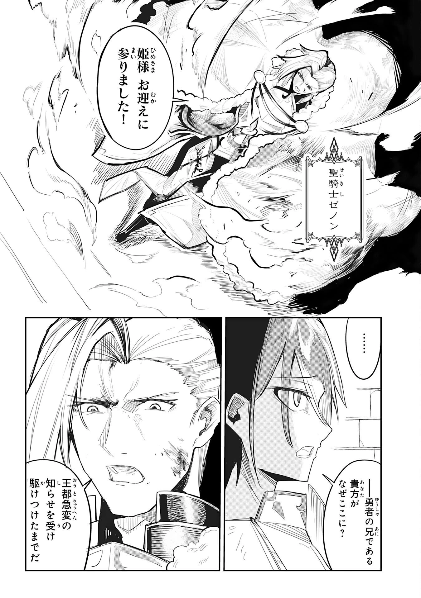 アンデッド転生～最弱の骨人は無制限進化と不死の肉体で最強に至る～ 第1話 - 20