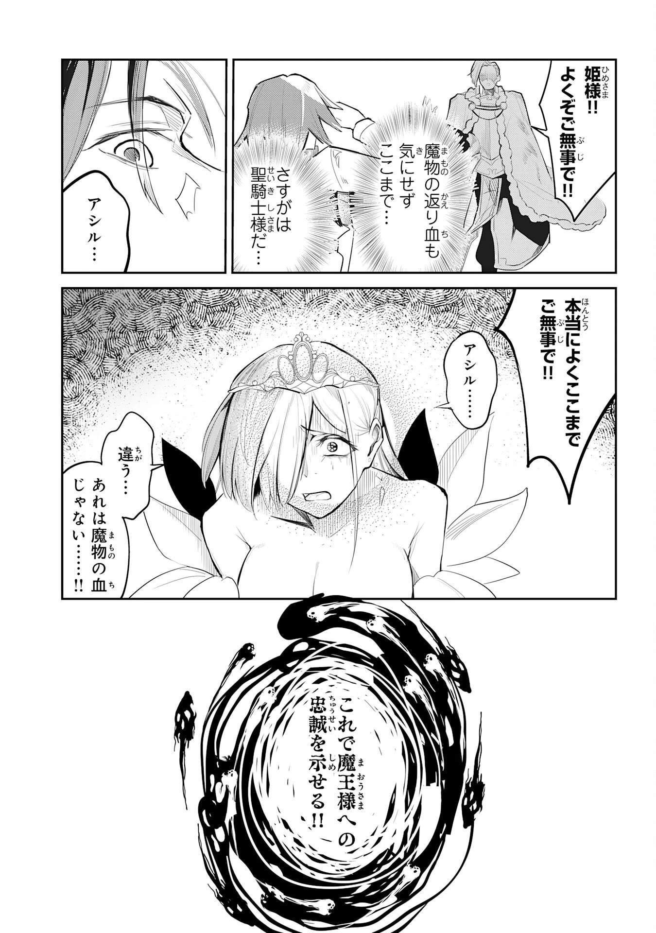 アンデッド転生～最弱の骨人は無制限進化と不死の肉体で最強に至る～ 第1話 - 21