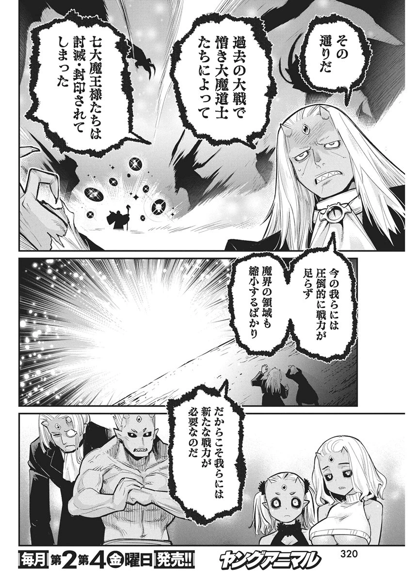 Sランクモンスターの《ベヒーモス》だけどネコと間違われてエルフ娘の騎士として暮らしています 第91話 - 14