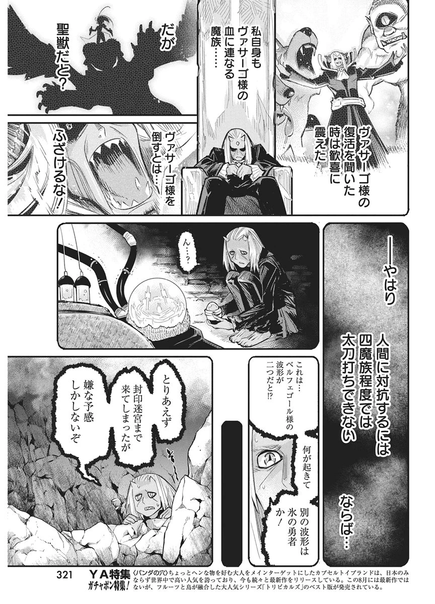 Sランクモンスターの《ベヒーモス》だけどネコと間違われてエルフ娘の騎士として暮らしています 第91話 - 15