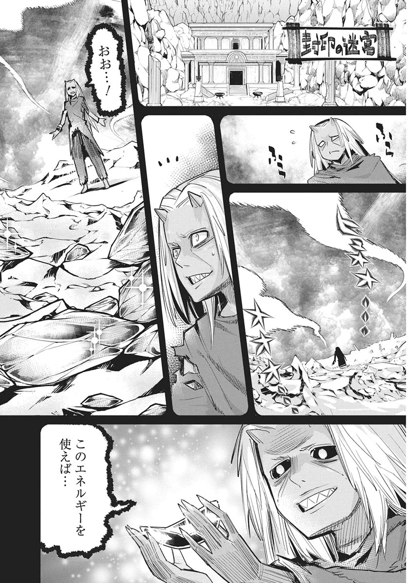 Sランクモンスターの《ベヒーモス》だけどネコと間違われてエルフ娘の騎士として暮らしています 第91話 - 16