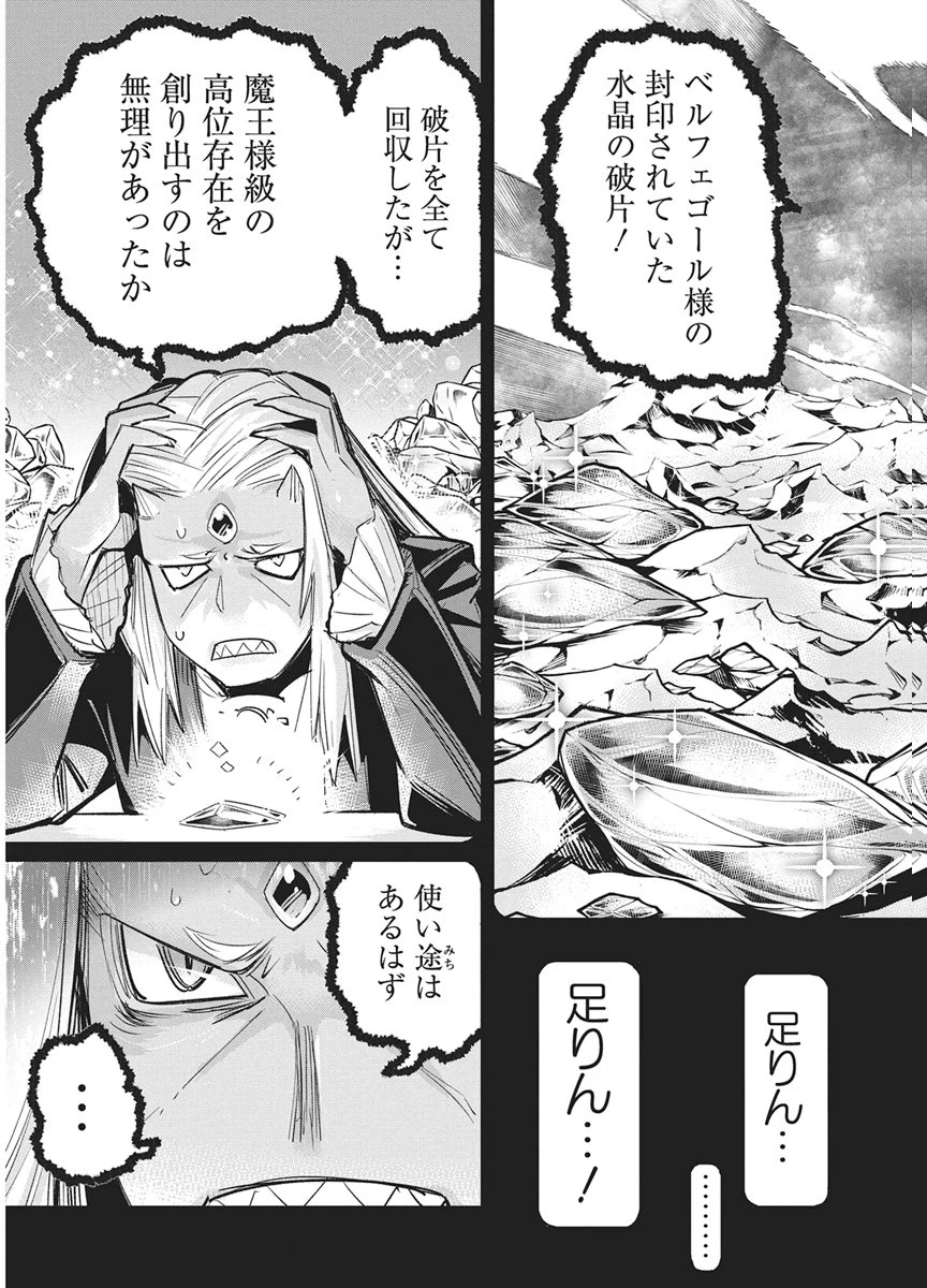 Sランクモンスターの《ベヒーモス》だけどネコと間違われてエルフ娘の騎士として暮らしています 第91話 - 17