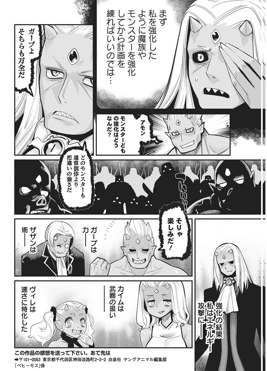 Sランクモンスターの《ベヒーモス》だけどネコと間違われてエルフ娘の騎士として暮らしています 第91話 - 18