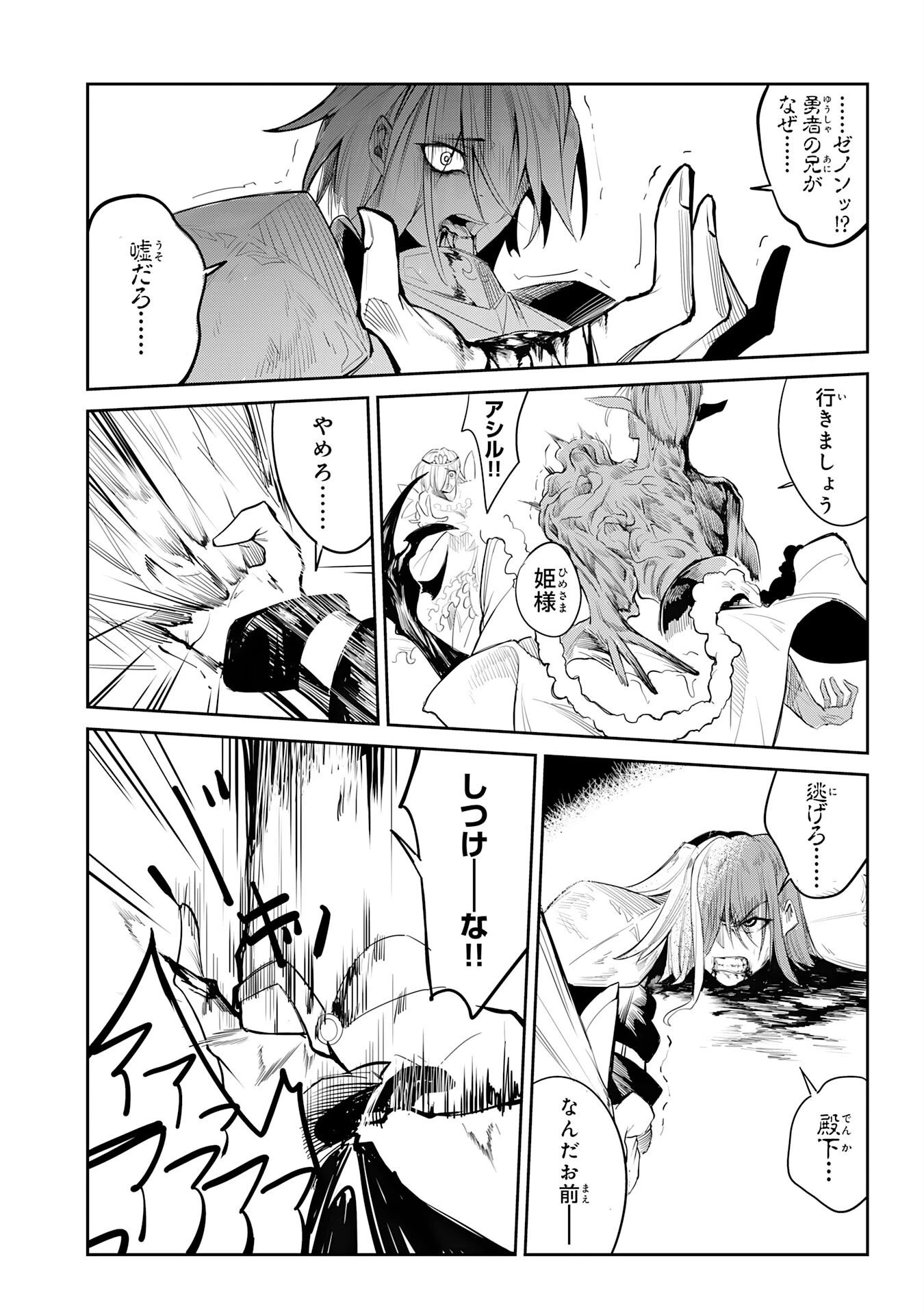 アンデッド転生～最弱の骨人は無制限進化と不死の肉体で最強に至る～ 第1話 - 23