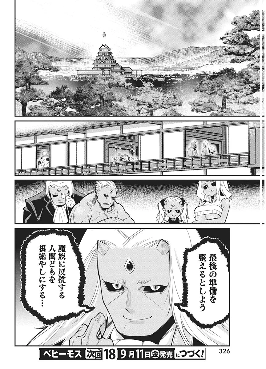 Sランクモンスターの《ベヒーモス》だけどネコと間違われてエルフ娘の騎士として暮らしています 第91話 - 20