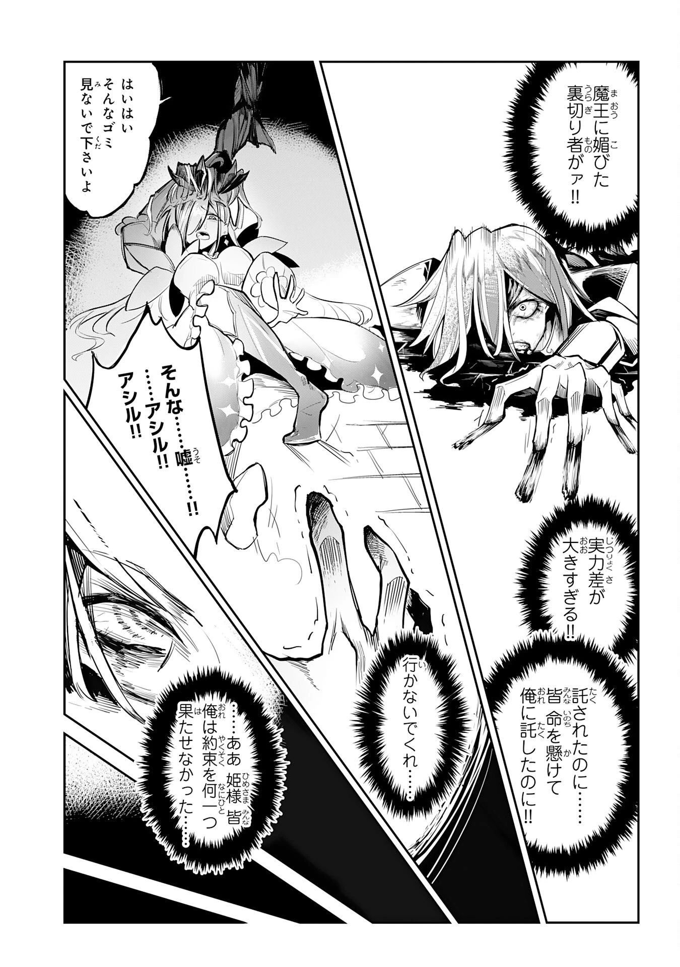 アンデッド転生～最弱の骨人は無制限進化と不死の肉体で最強に至る～ 第1話 - 25
