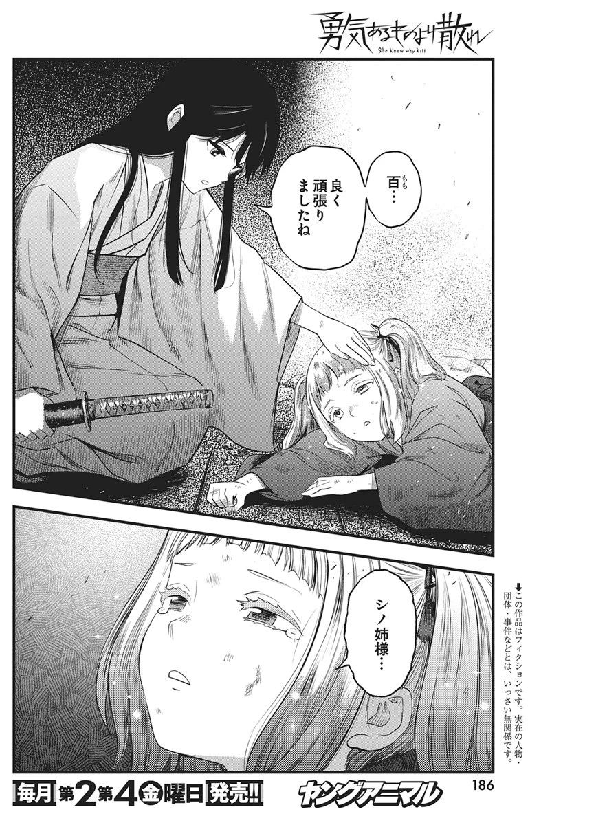 勇気あるものより散れ 第92話 - 2