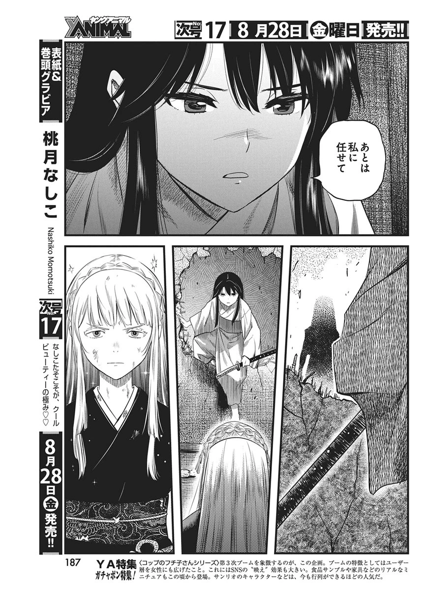 勇気あるものより散れ 第92話 - 3