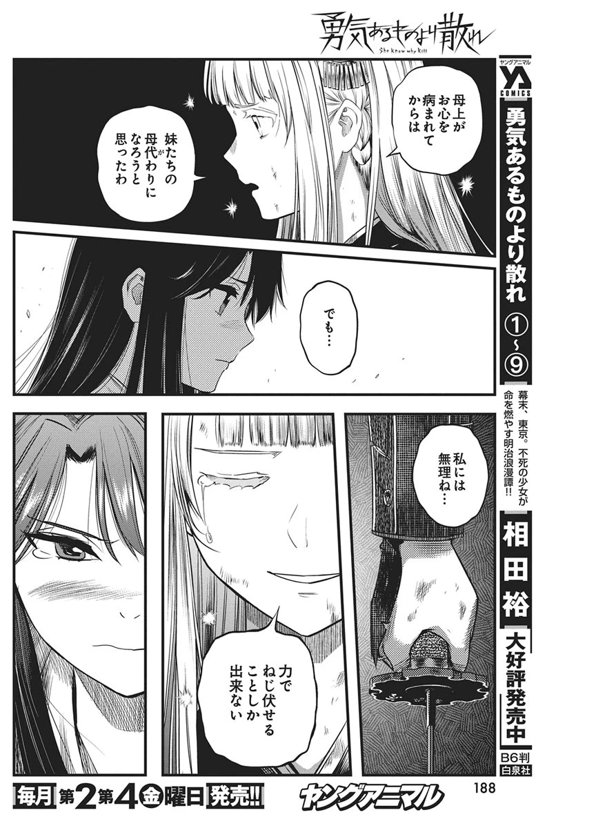 勇気あるものより散れ 第92話 - 4