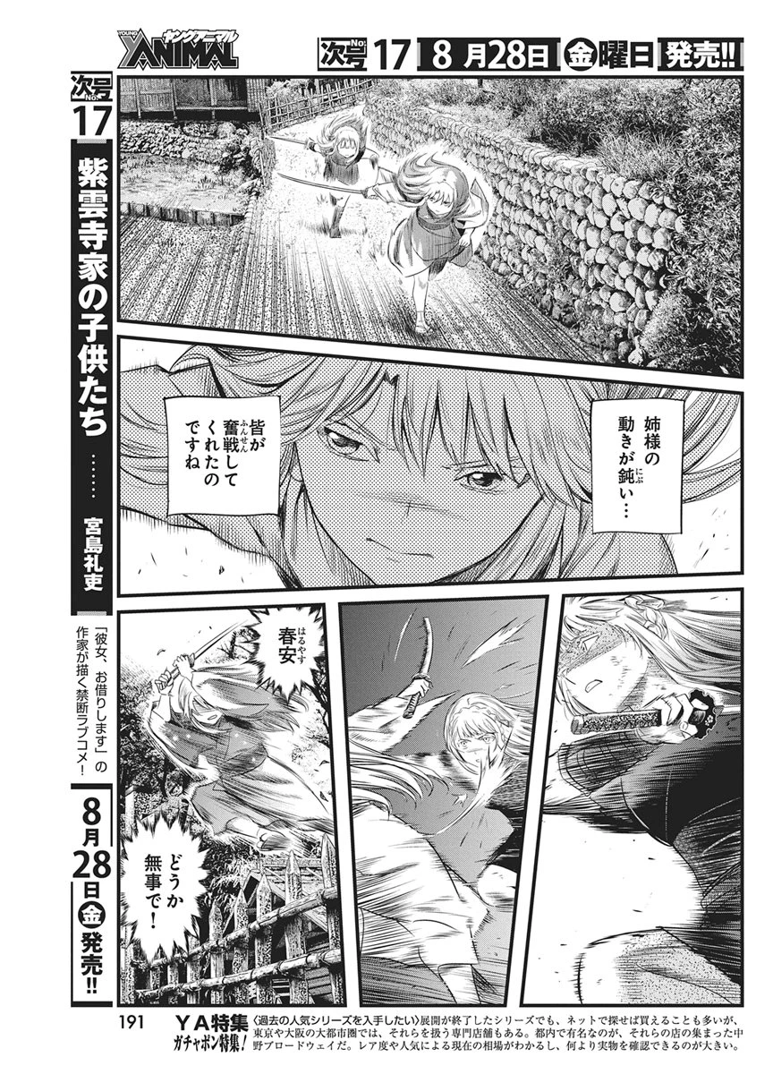 勇気あるものより散れ 第92話 - 7