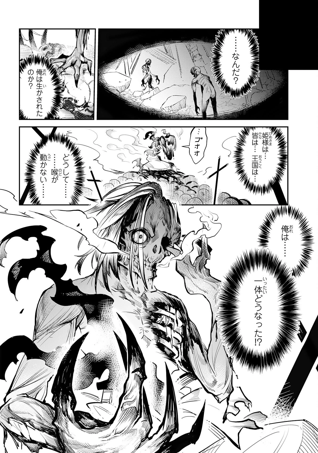 アンデッド転生～最弱の骨人は無制限進化と不死の肉体で最強に至る～ 第1話 - 28