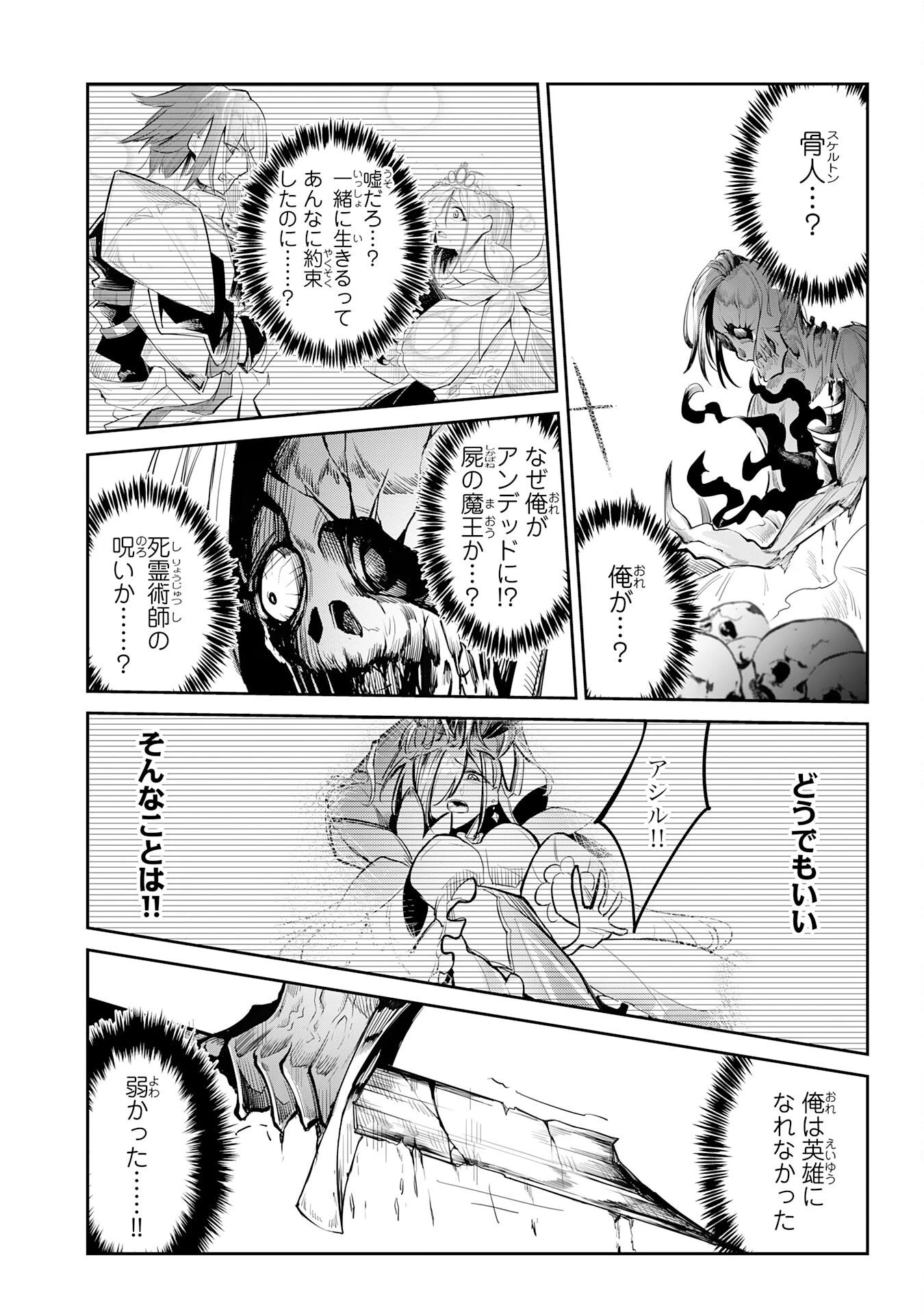 アンデッド転生～最弱の骨人は無制限進化と不死の肉体で最強に至る～ 第1話 - 29