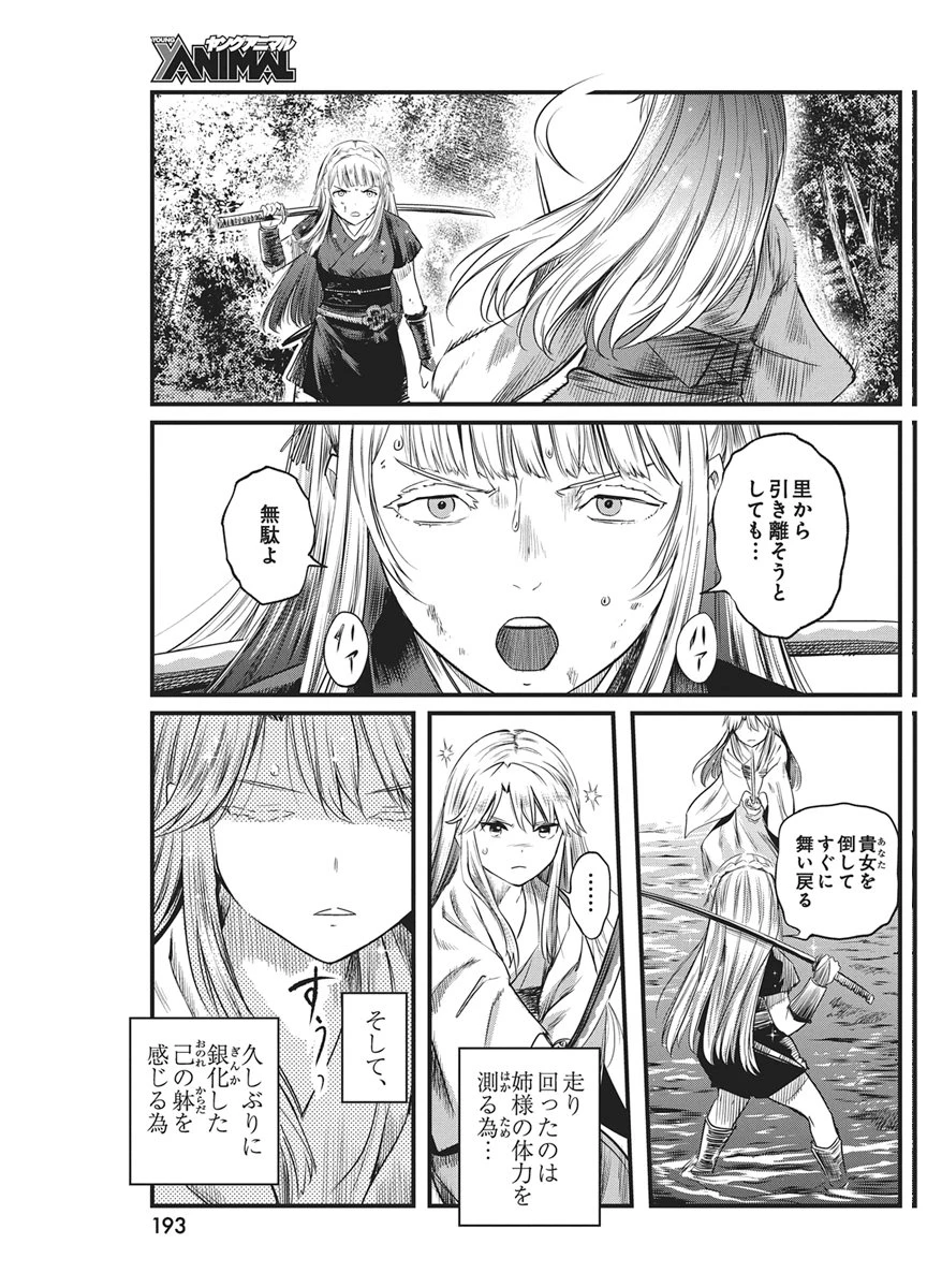 勇気あるものより散れ 第92話 - 9