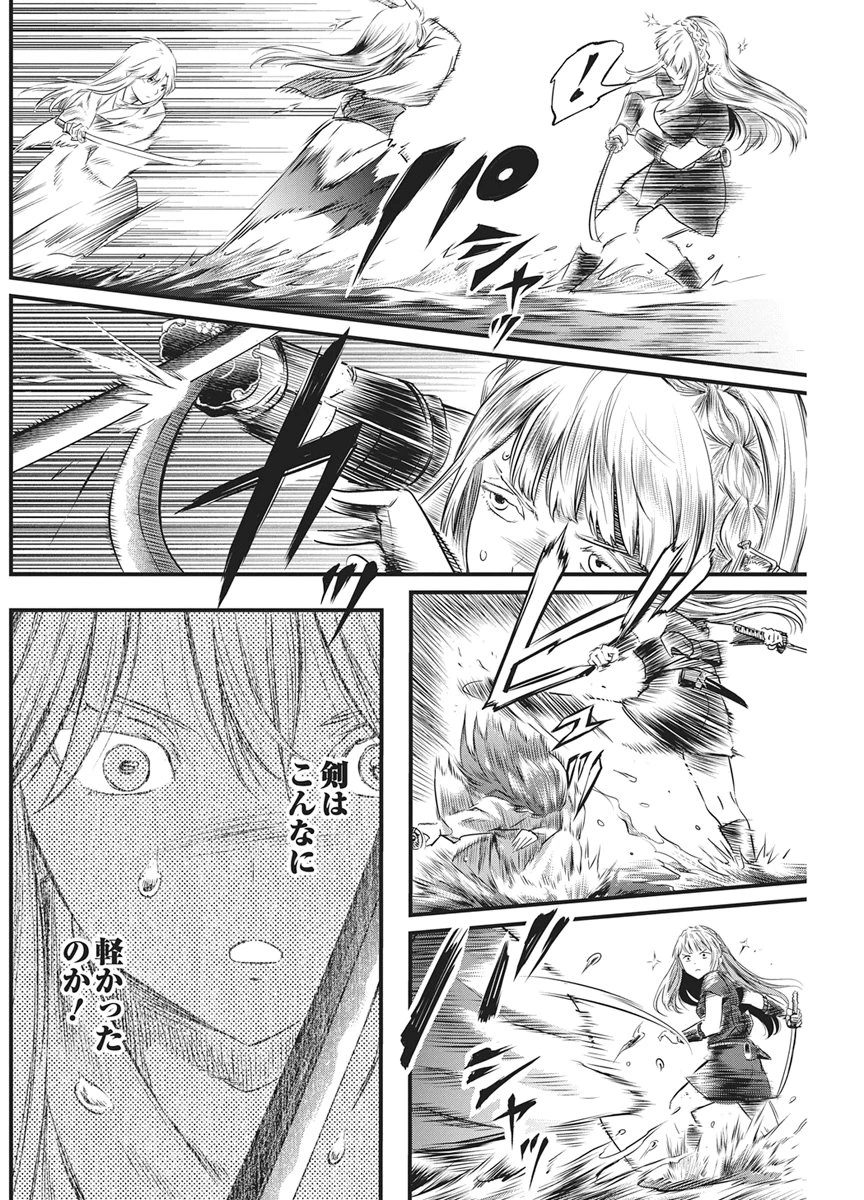 勇気あるものより散れ 第92話 - 10