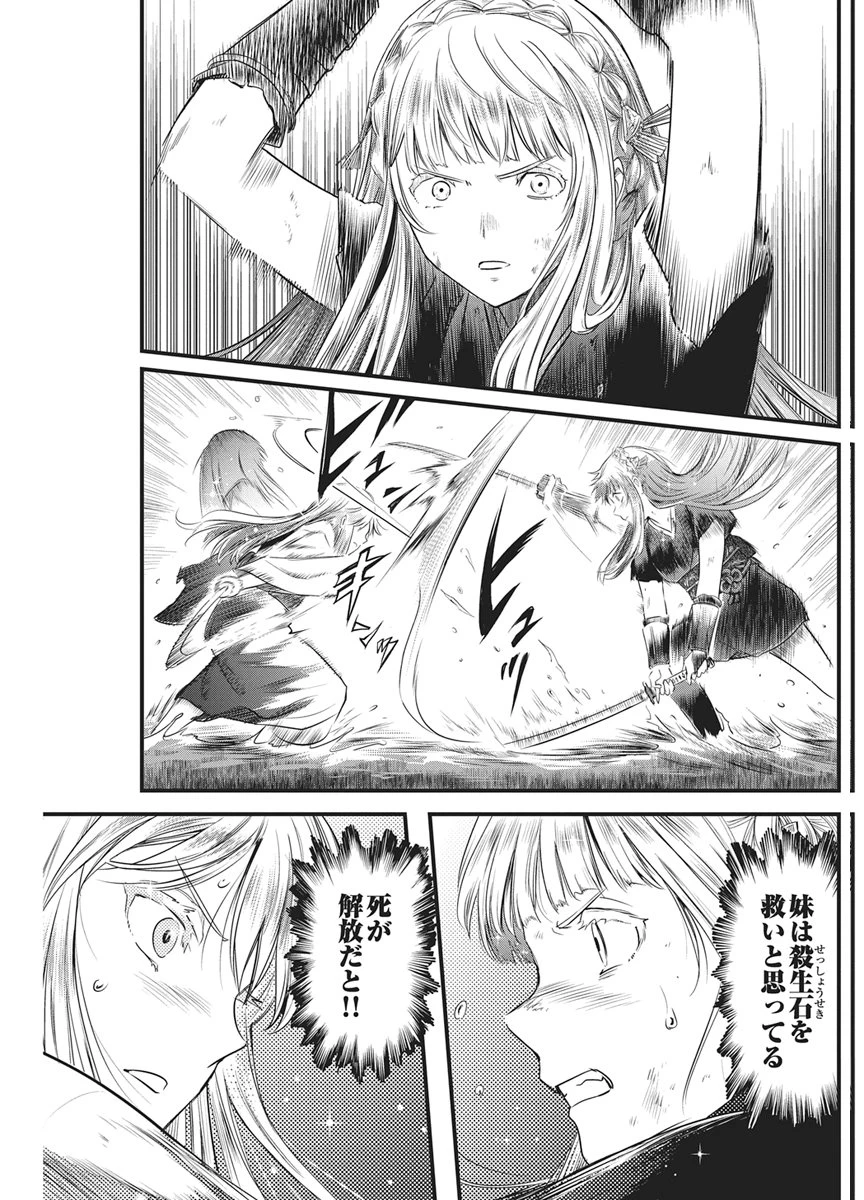 勇気あるものより散れ 第92話 - 11