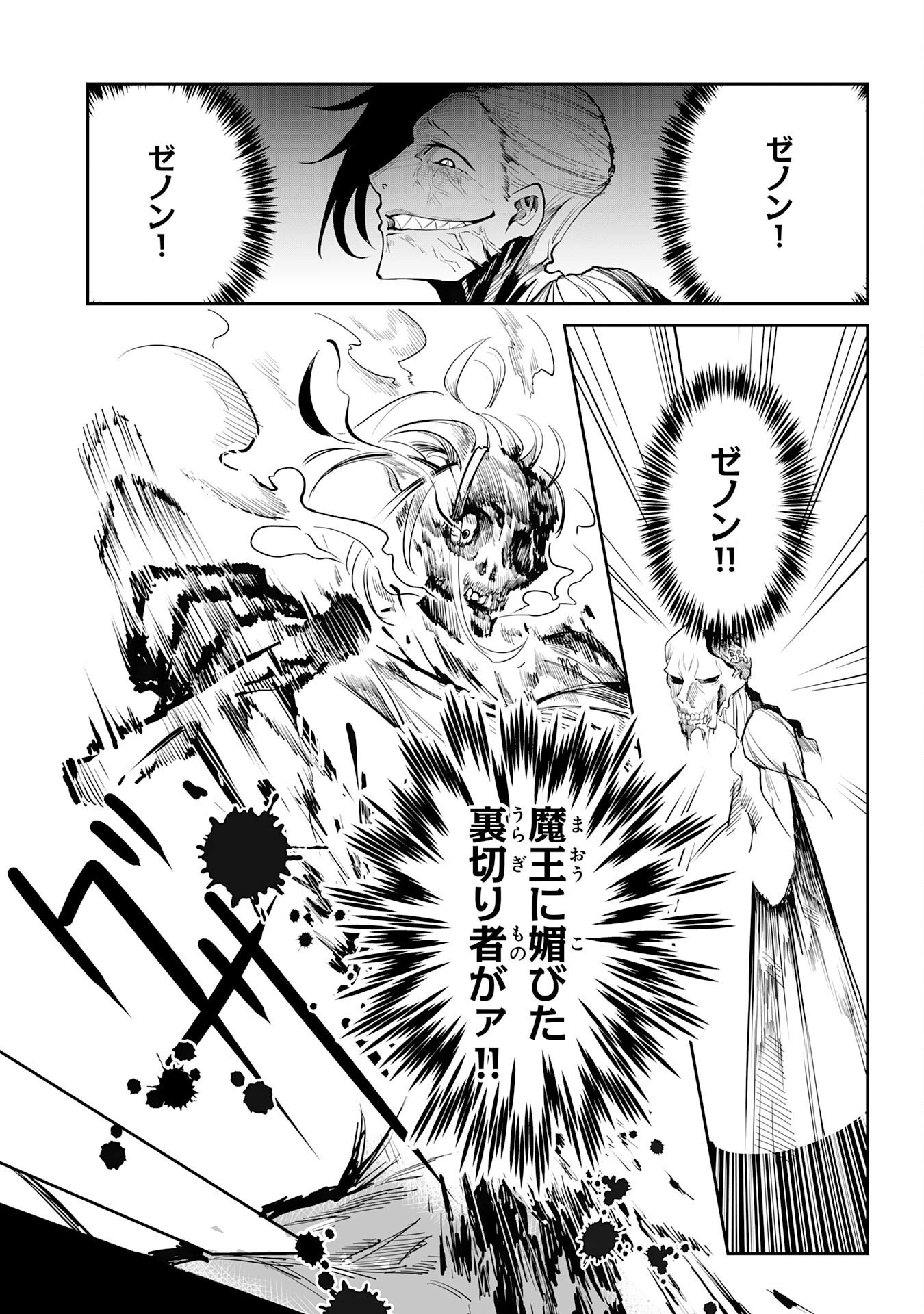 アンデッド転生～最弱の骨人は無制限進化と不死の肉体で最強に至る～ 第1話 - 31