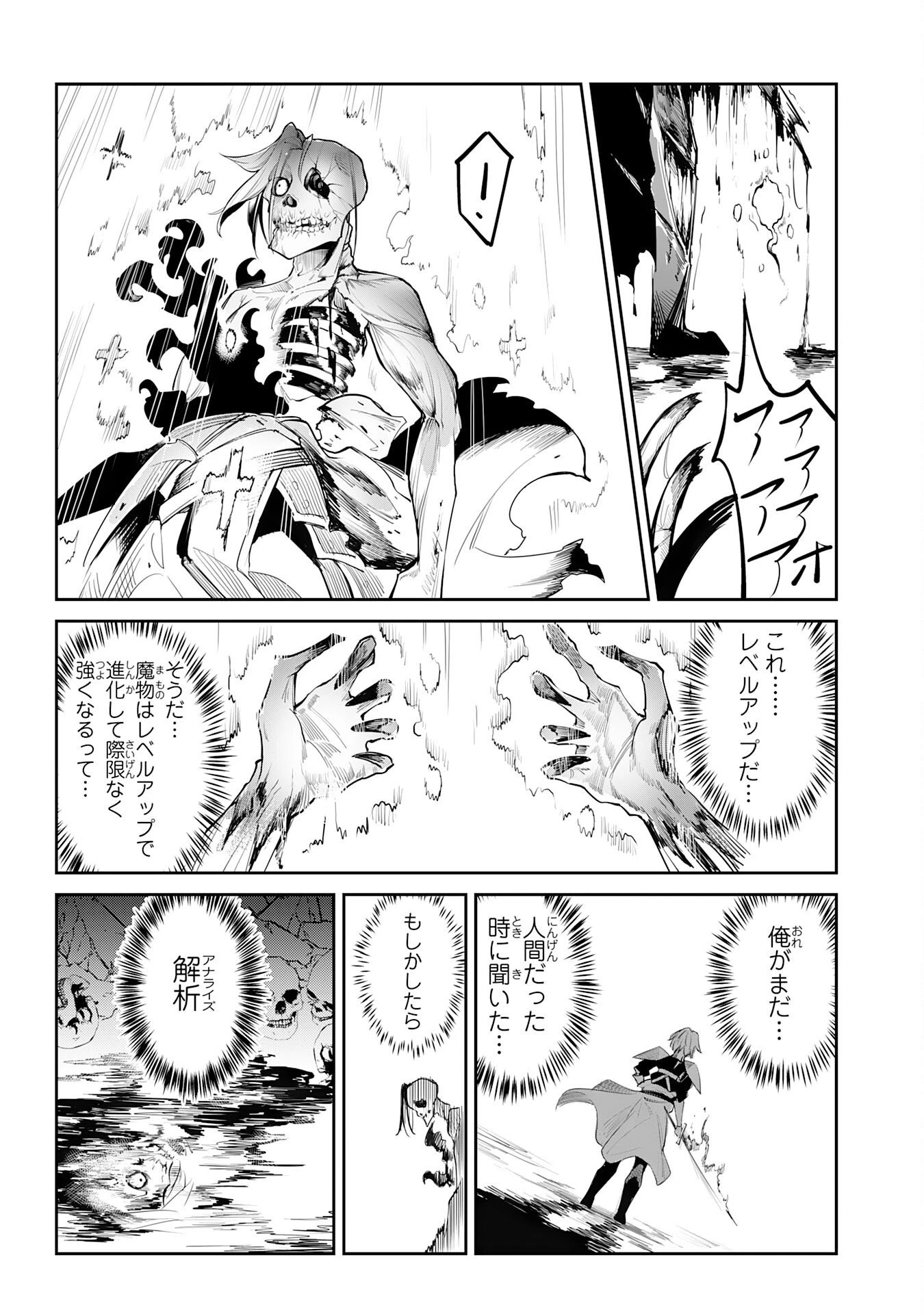 アンデッド転生～最弱の骨人は無制限進化と不死の肉体で最強に至る～ 第1話 - 32