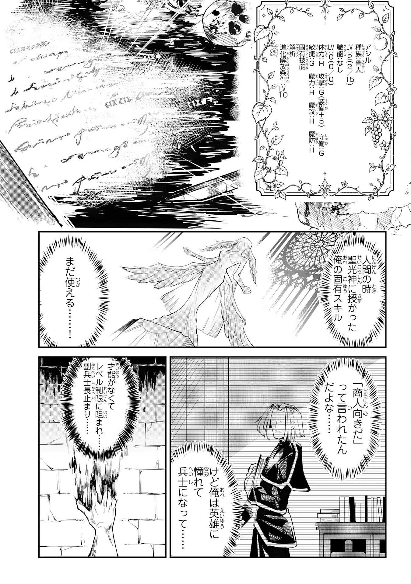 アンデッド転生～最弱の骨人は無制限進化と不死の肉体で最強に至る～ 第1話 - 33