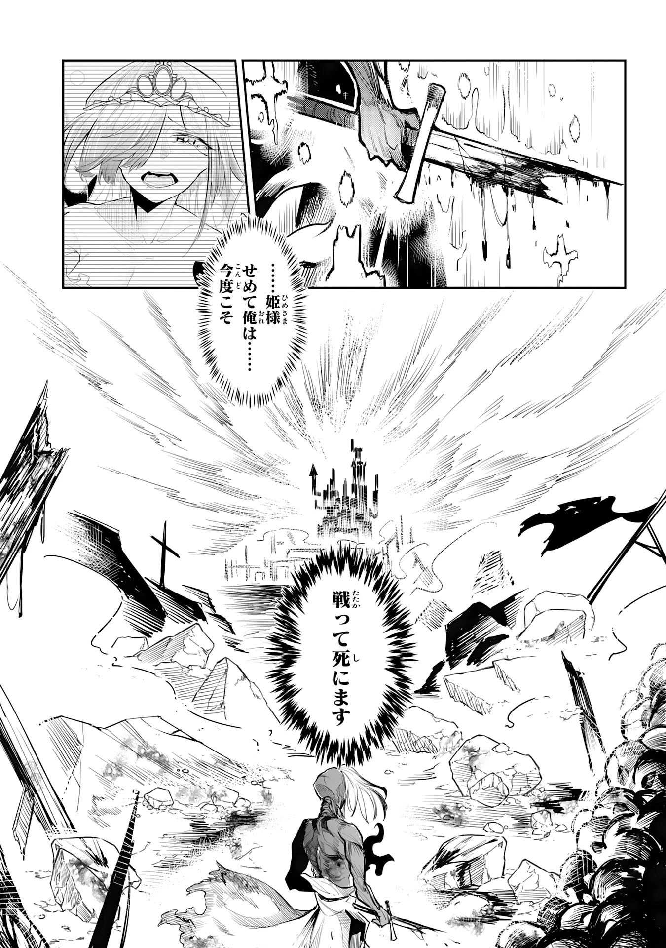 アンデッド転生～最弱の骨人は無制限進化と不死の肉体で最強に至る～ 第1話 - 35
