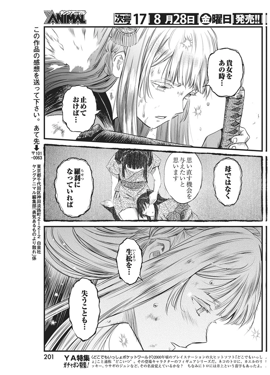 勇気あるものより散れ 第92話 - 17