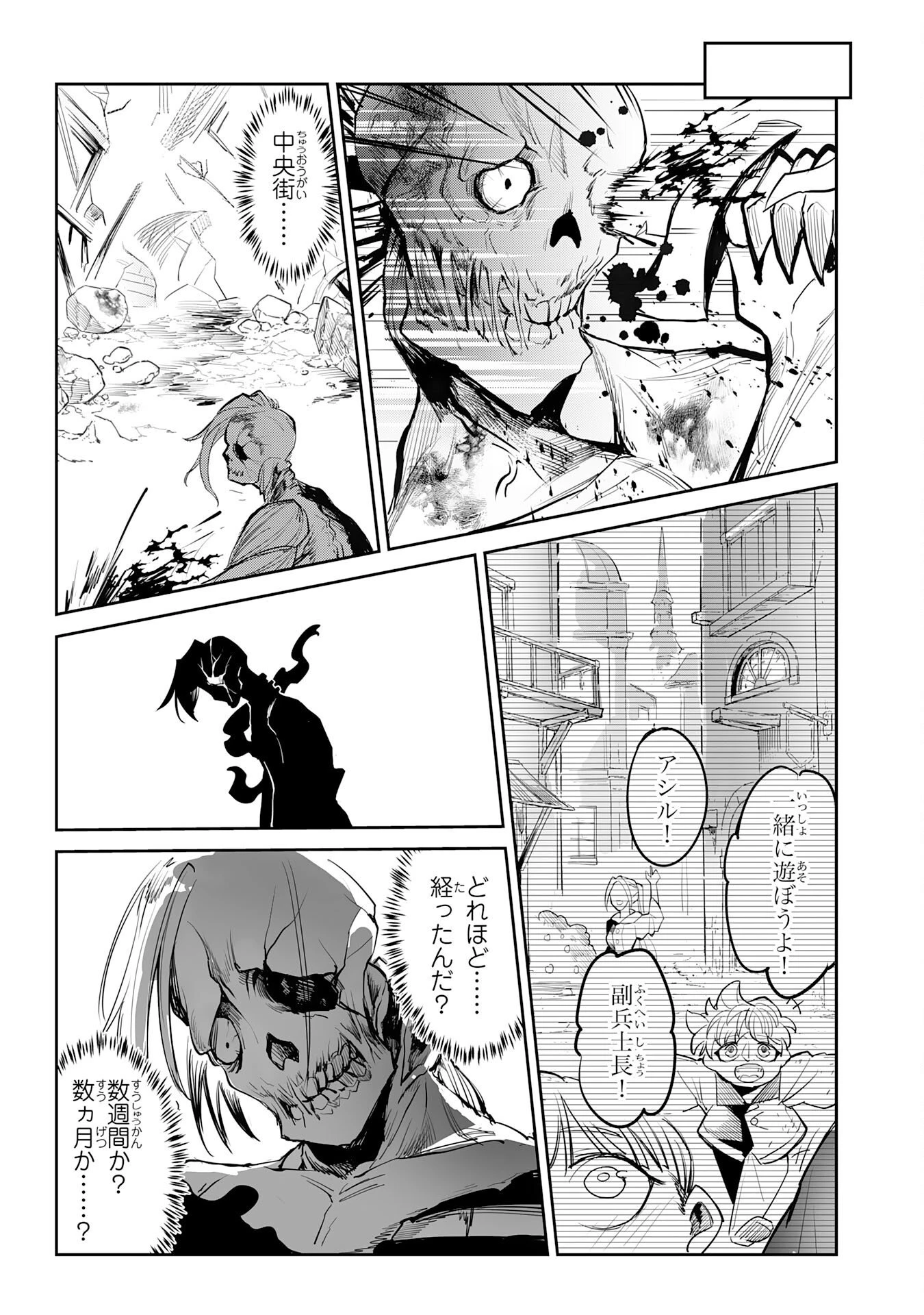 アンデッド転生～最弱の骨人は無制限進化と不死の肉体で最強に至る～ 第1話 - 36