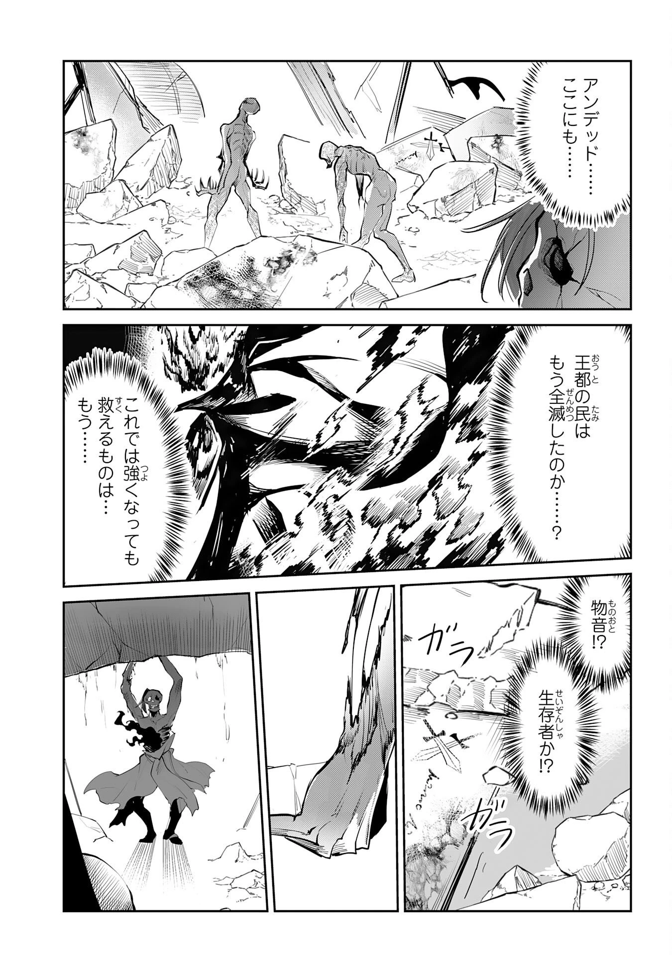 アンデッド転生～最弱の骨人は無制限進化と不死の肉体で最強に至る～ 第1話 - 37