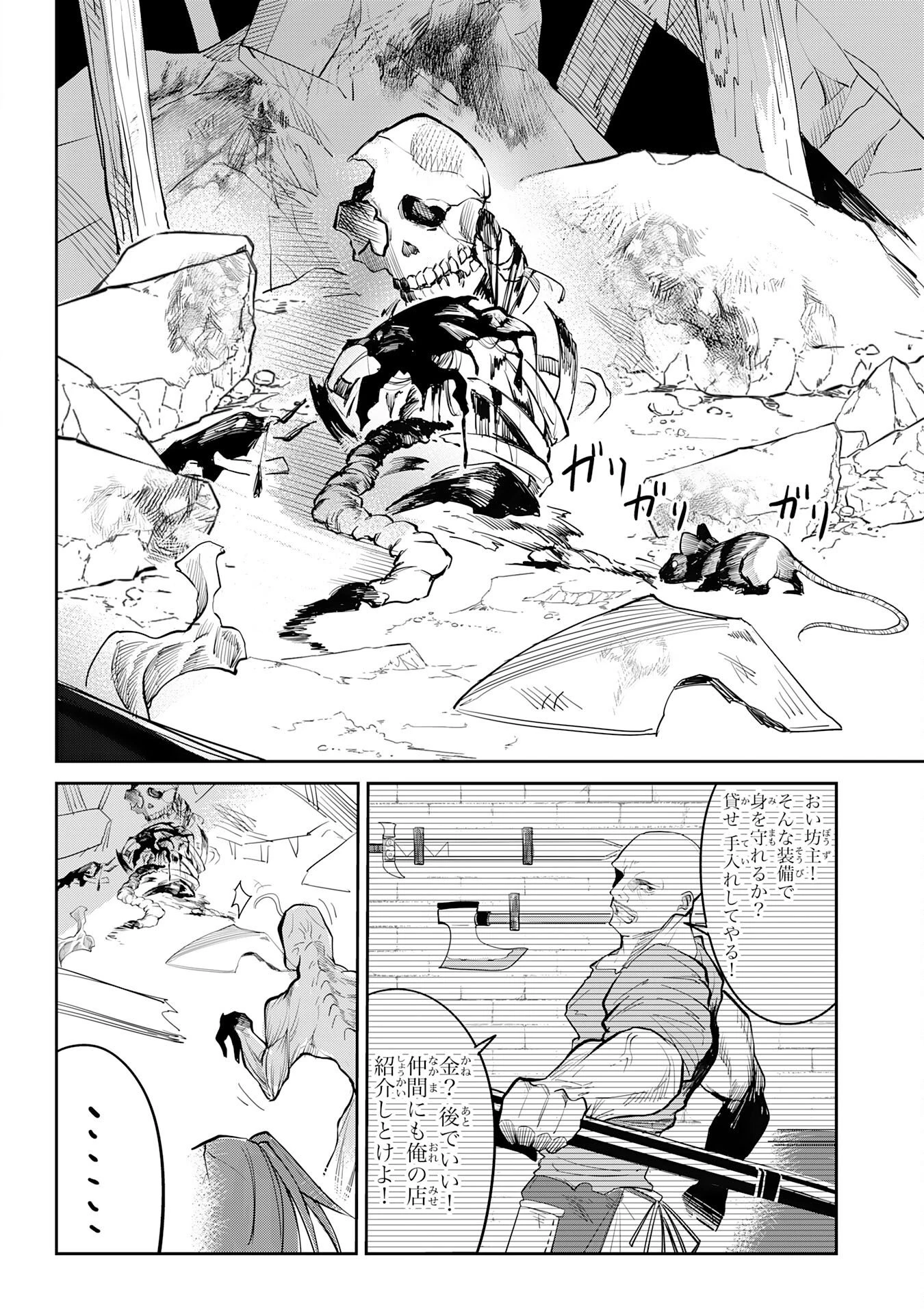 アンデッド転生～最弱の骨人は無制限進化と不死の肉体で最強に至る～ 第1話 - 38