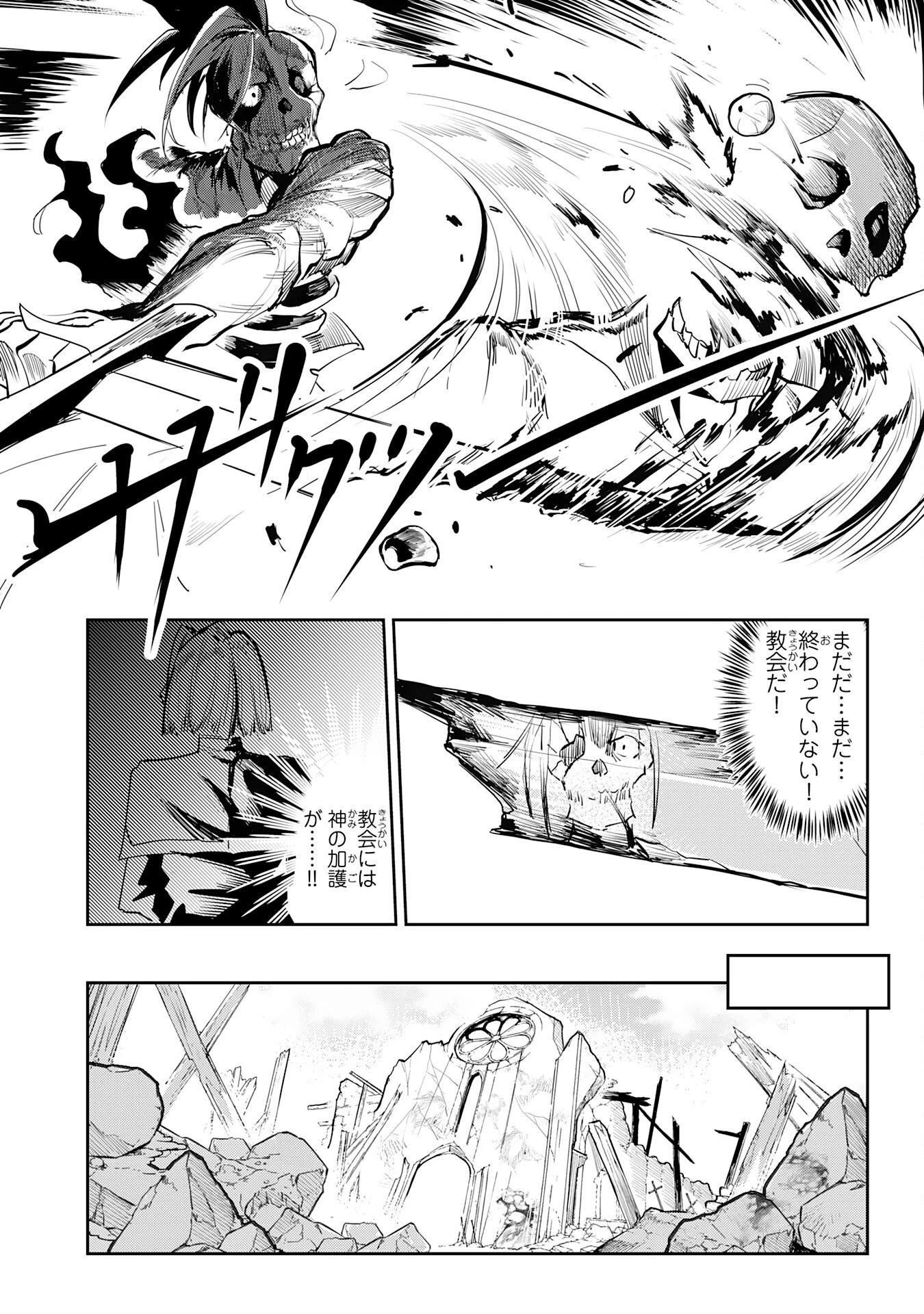アンデッド転生～最弱の骨人は無制限進化と不死の肉体で最強に至る～ 第1話 - 39