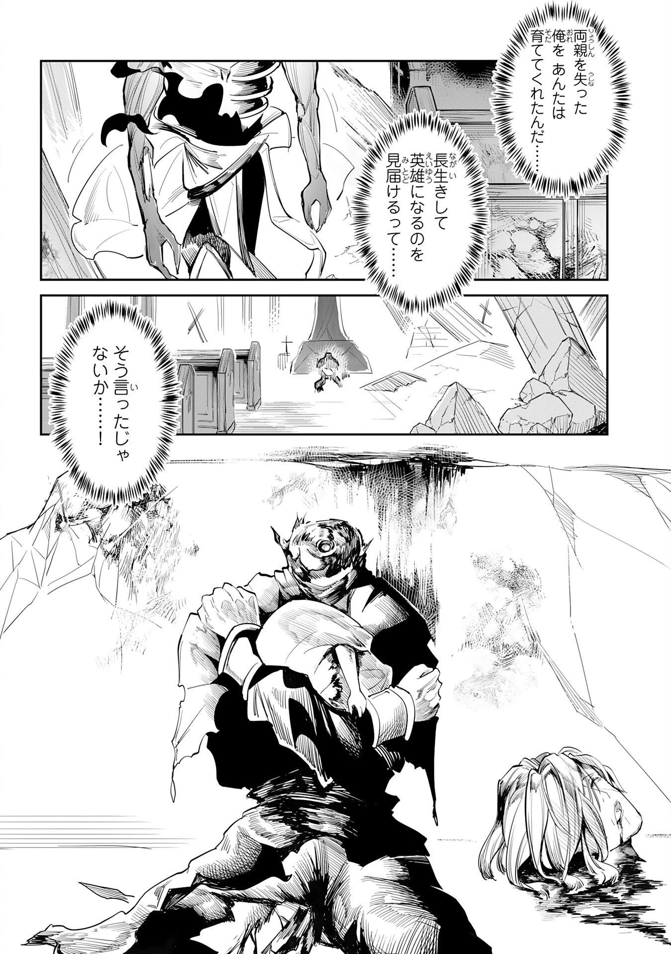アンデッド転生～最弱の骨人は無制限進化と不死の肉体で最強に至る～ 第1話 - 40