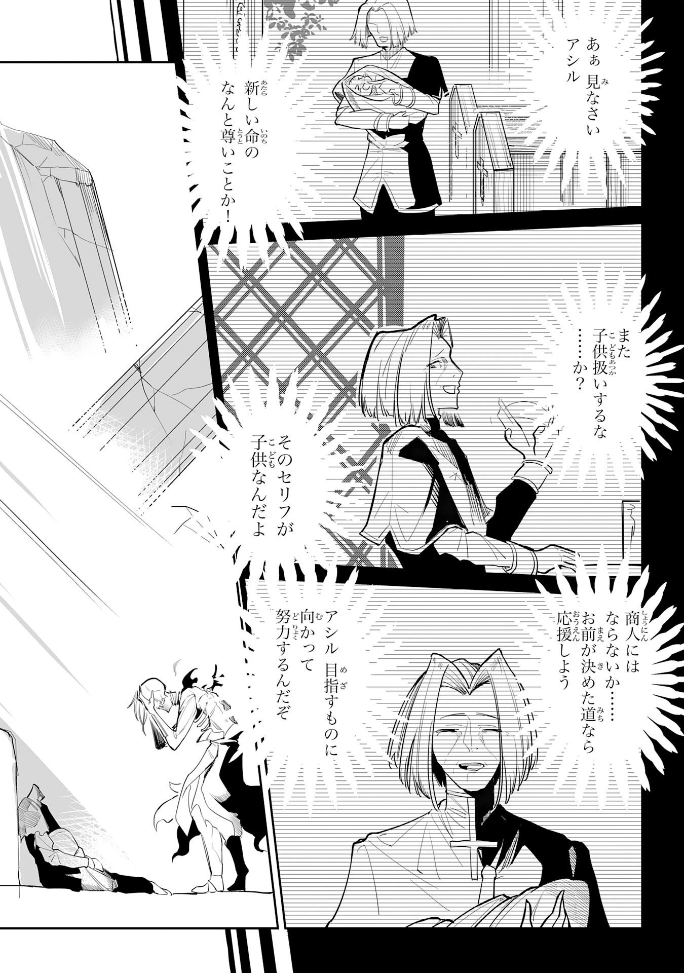 アンデッド転生～最弱の骨人は無制限進化と不死の肉体で最強に至る～ 第1話 - 41