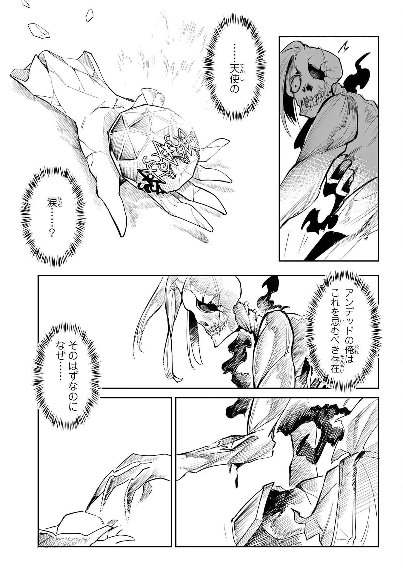 アンデッド転生～最弱の骨人は無制限進化と不死の肉体で最強に至る～ 第1話 - 43