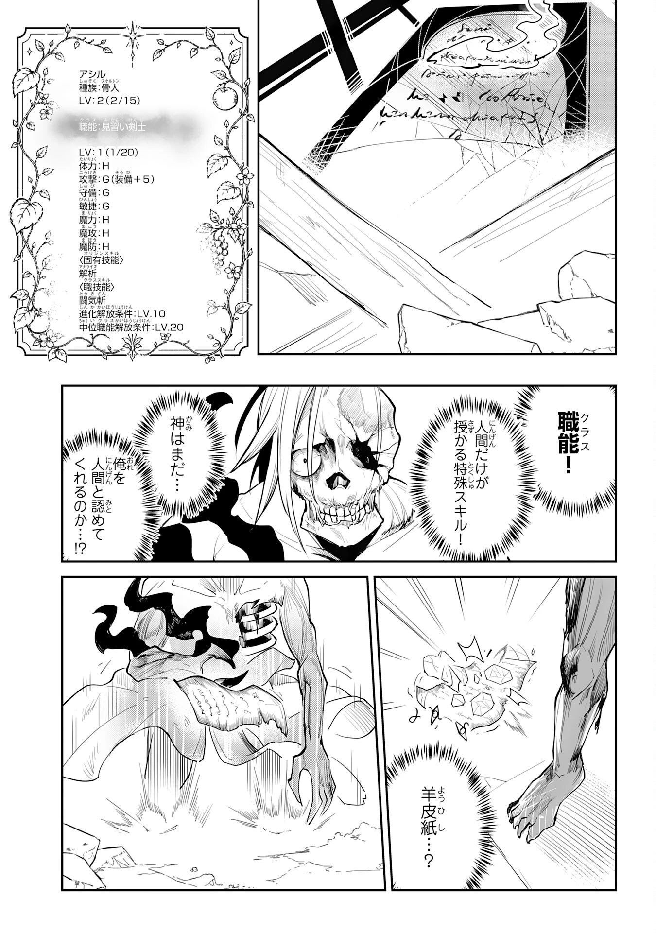 アンデッド転生～最弱の骨人は無制限進化と不死の肉体で最強に至る～ 第1話 - 45