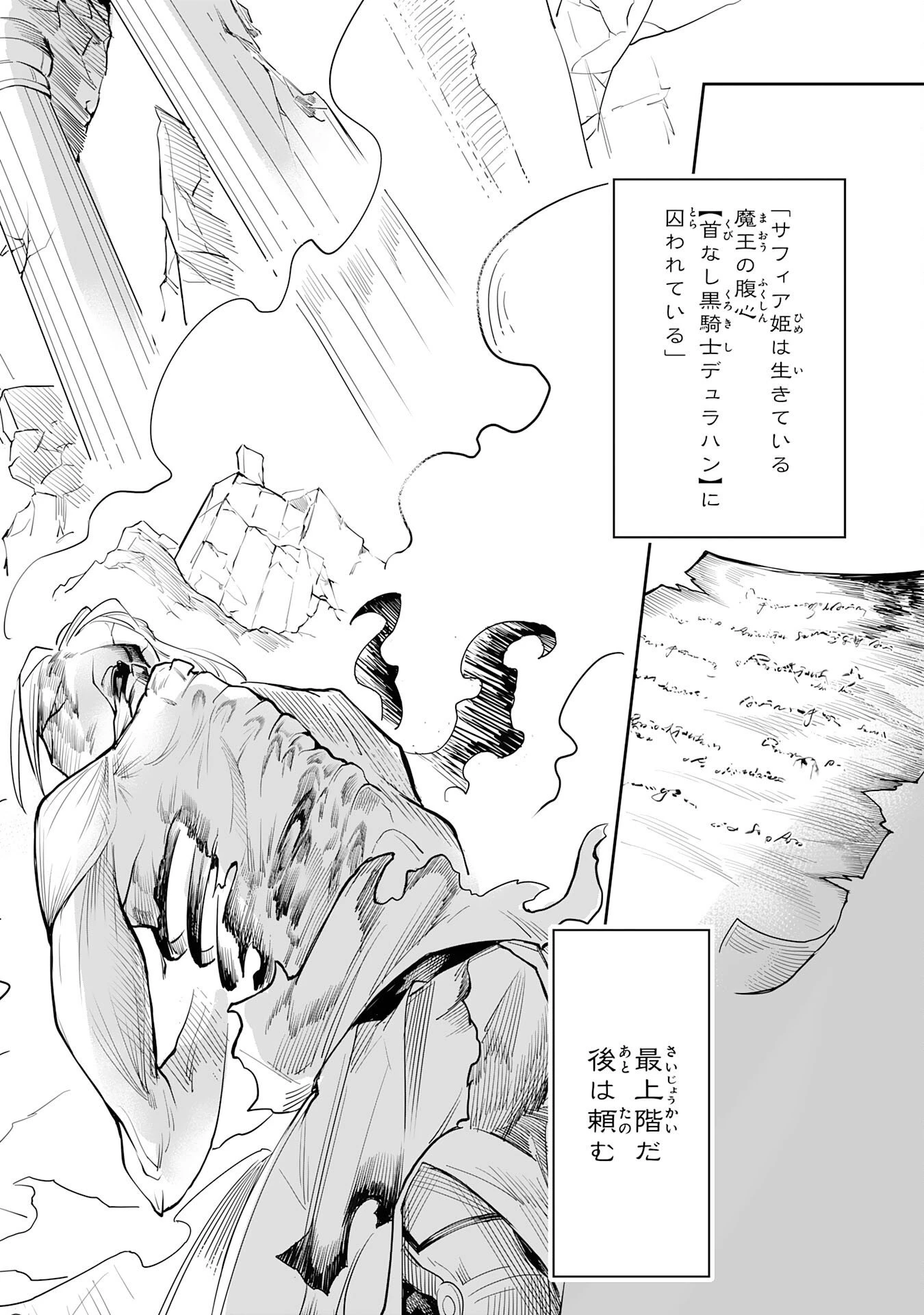 アンデッド転生～最弱の骨人は無制限進化と不死の肉体で最強に至る～ 第1話 - 46