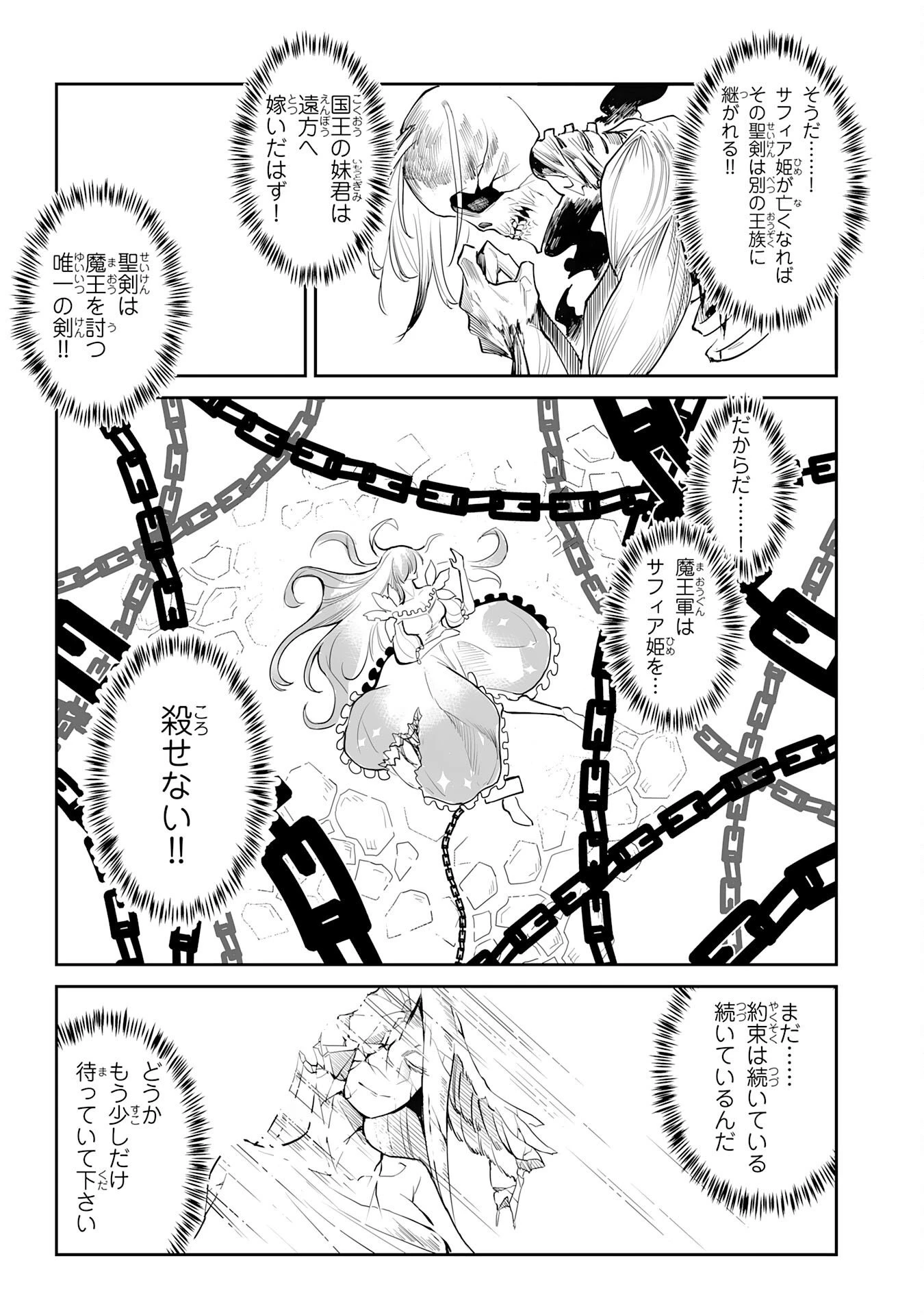 アンデッド転生～最弱の骨人は無制限進化と不死の肉体で最強に至る～ 第1話 - 48