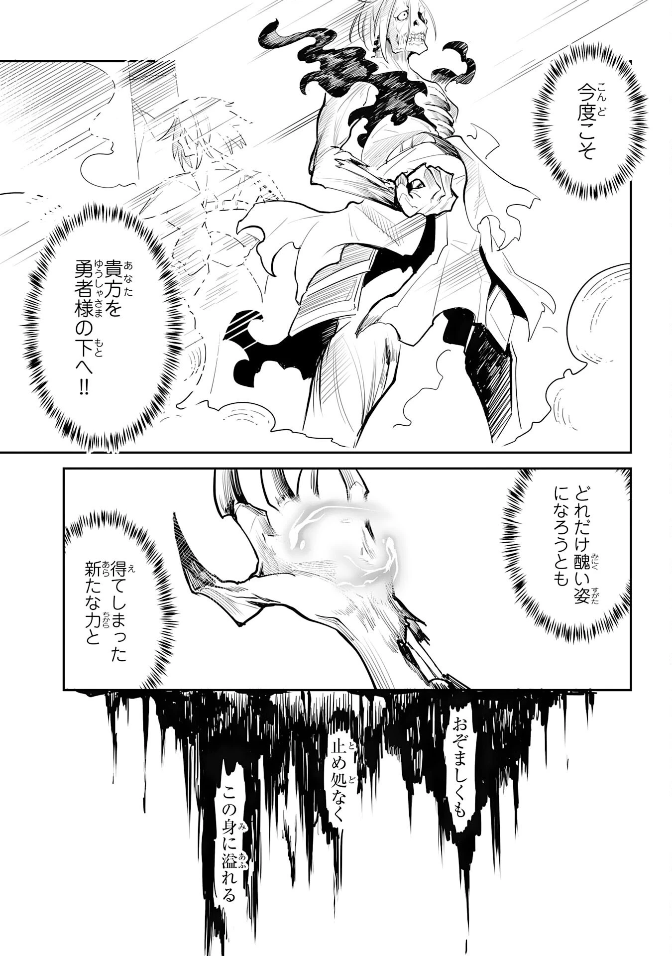 アンデッド転生～最弱の骨人は無制限進化と不死の肉体で最強に至る～ 第1話 - 49