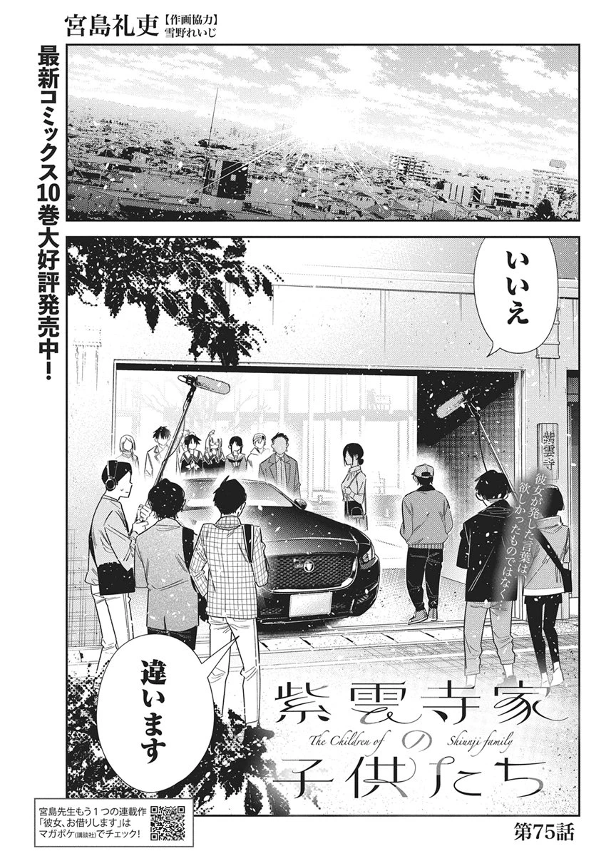 紫雲寺家の子供たち 第75話 - 1